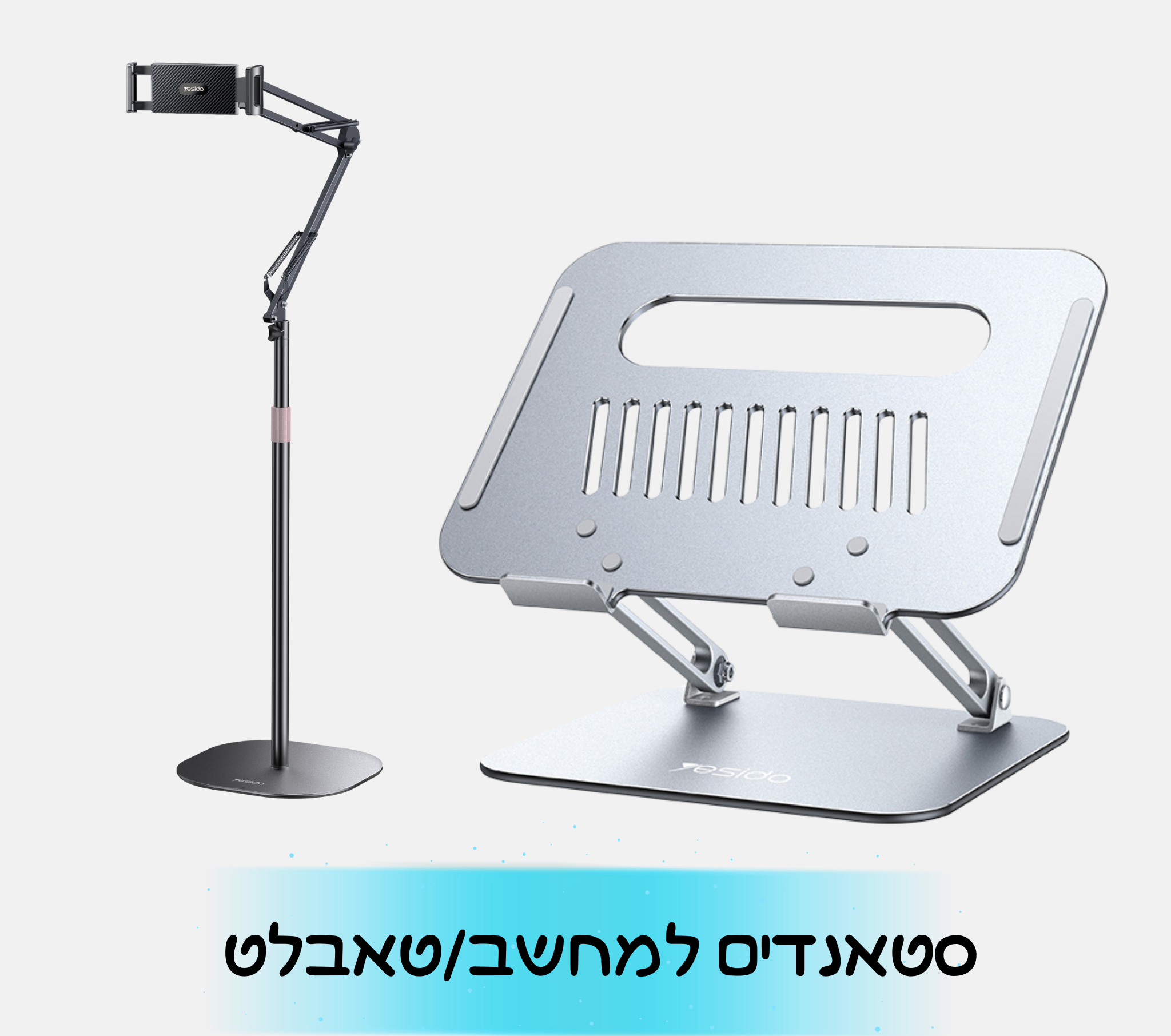 מעמדים למחשב / טאבלט