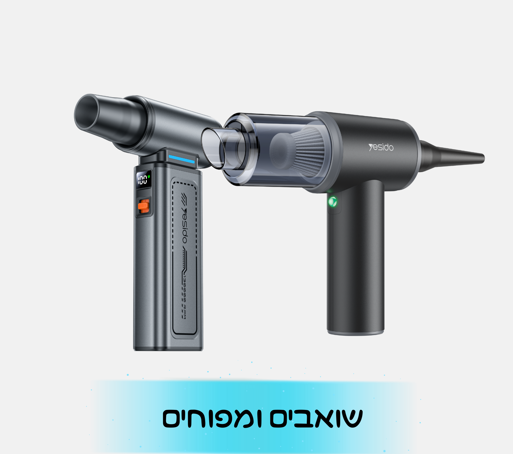 שואבים מפוחים ואקדחי מסאג׳