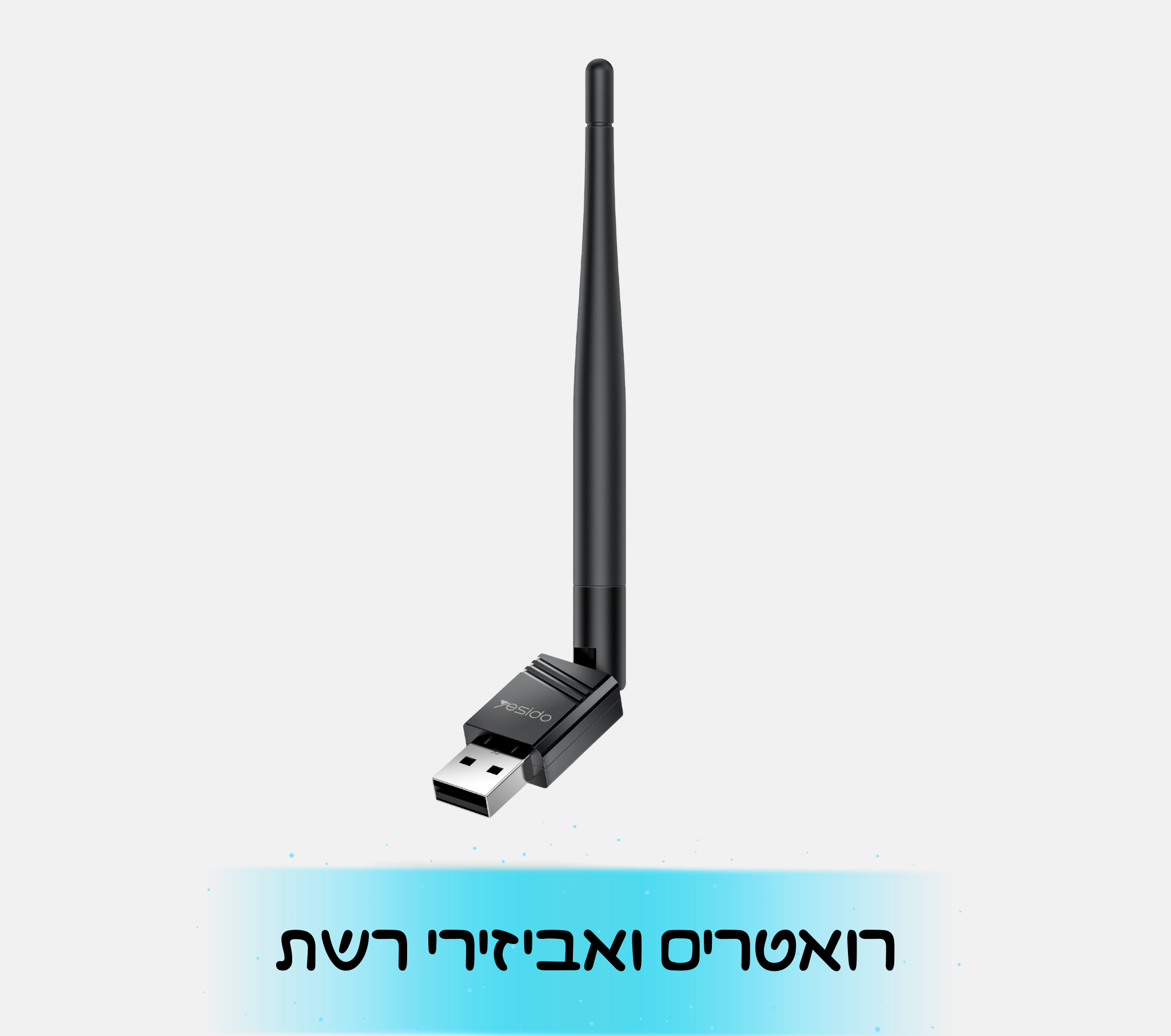 רואטרים ואביזירים