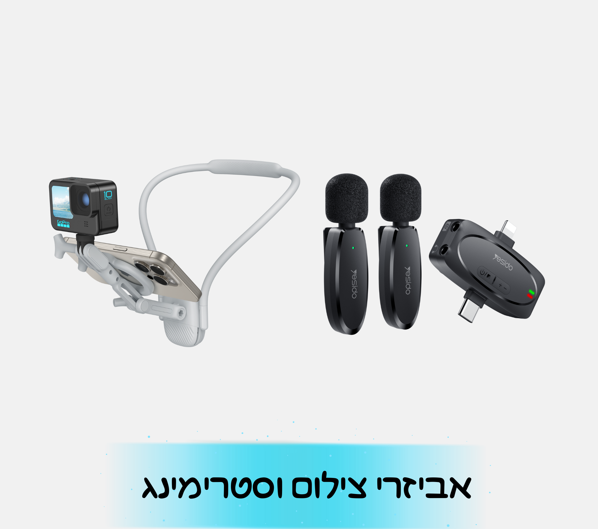 אביזרים למצלמות