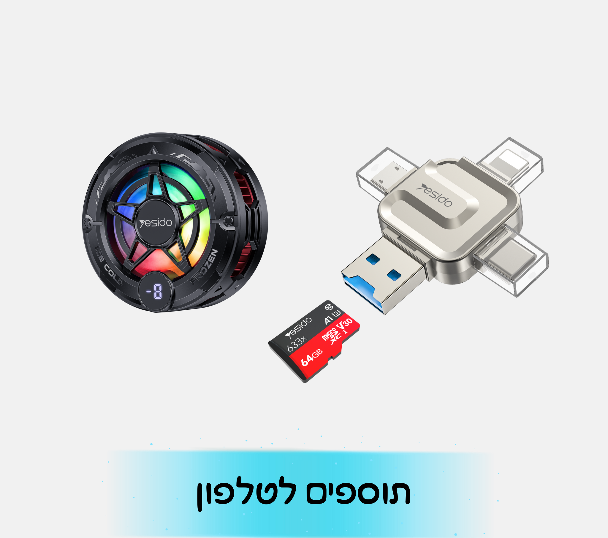 אביזרים לטלפון