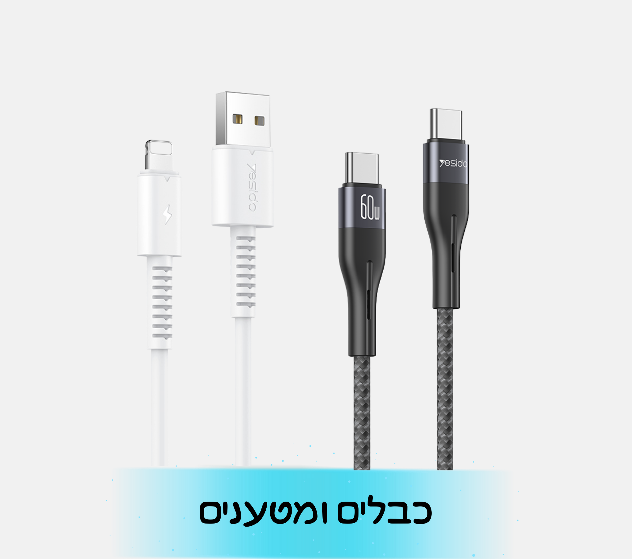 כבלים ומטענים