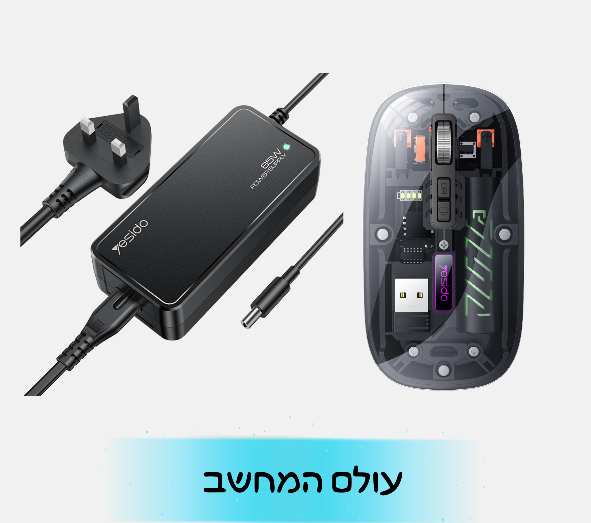 אביזרים למחשב