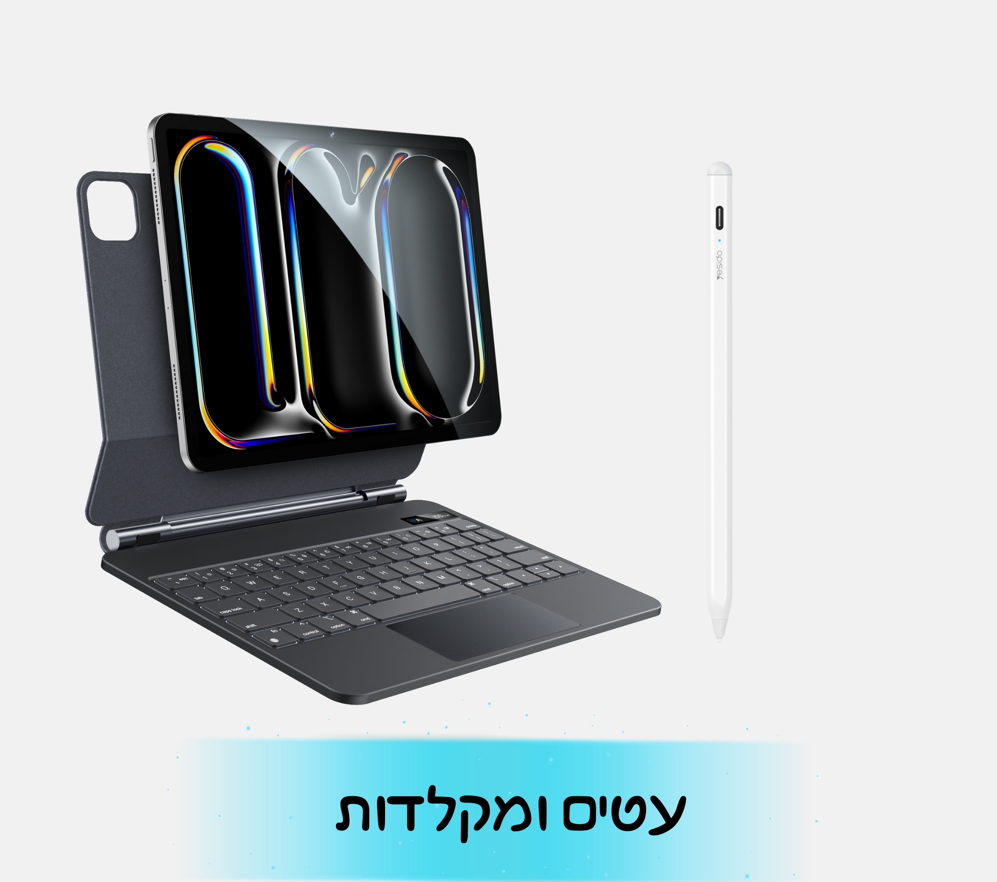 עטים ומקלדות לאייפד